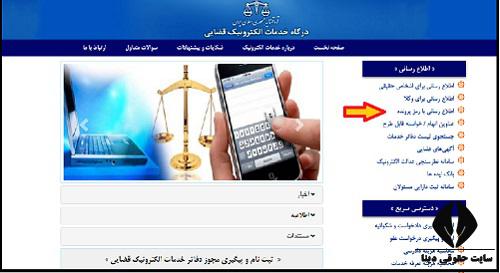 نحوه پیگیری دادخواست قضایی